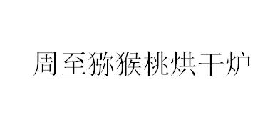 &#31859;&#20848;